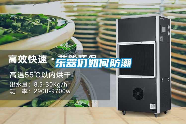 樂(lè)器們?nèi)绾畏莱?/></p>
						    <p style=